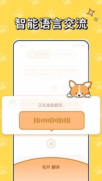 猫狗交流翻译器app