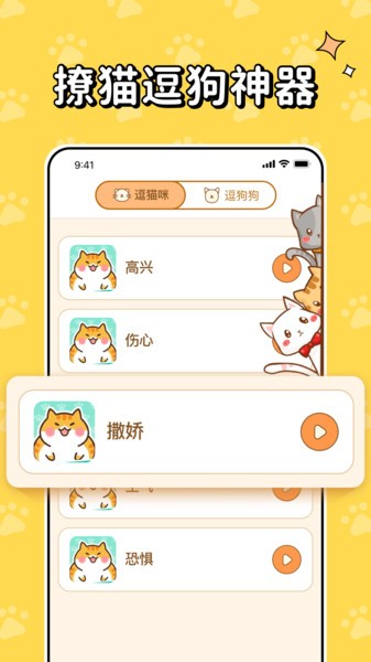 猫狗交流翻译器app