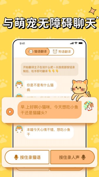 猫狗交流翻译器app