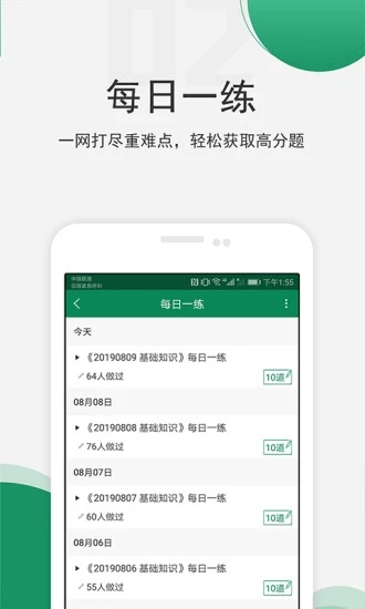 卫生资格准题库app