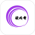 校内考app下载-校内考官方版下载 v1.1.6安卓版