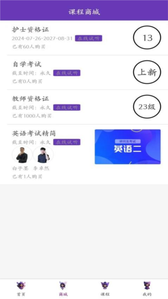 校内考app