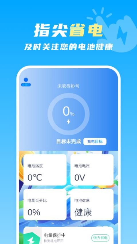 指尖省电管家app