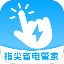指尖省电管家app下载-指尖省电管家免费最新版下载 v1.0.1安卓版