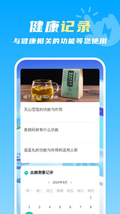 指尖省电管家app