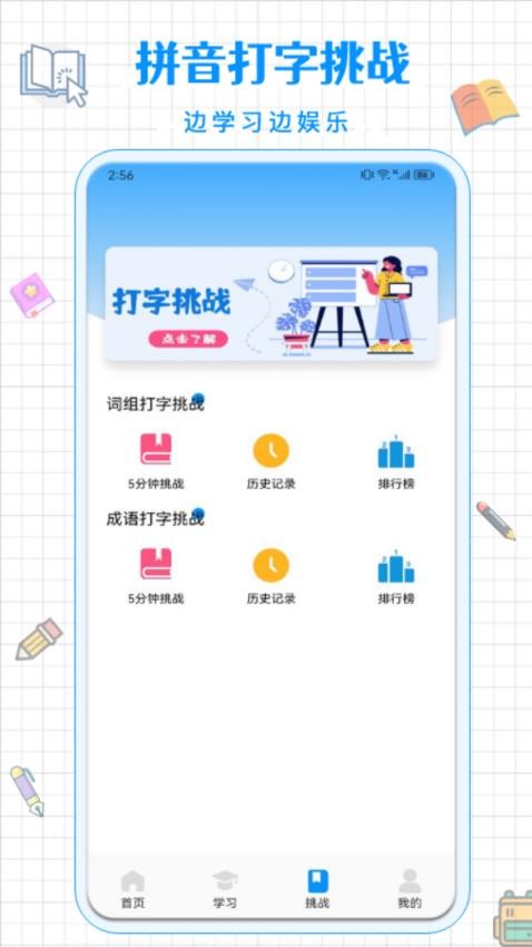 拼音打字通app