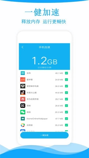 极速手机管家app