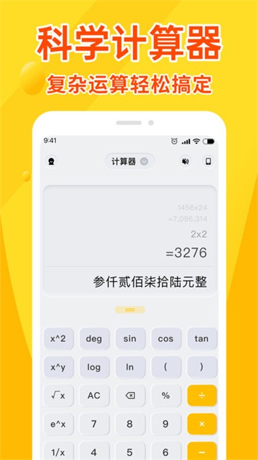 全能计算器王app