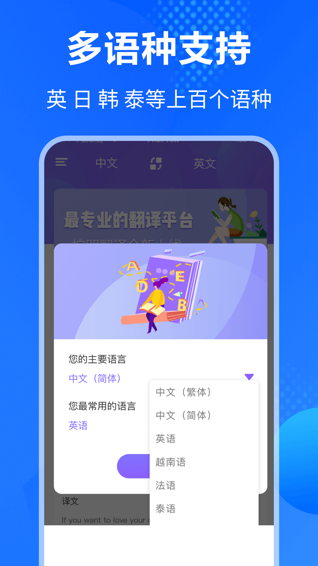 准翻译通app