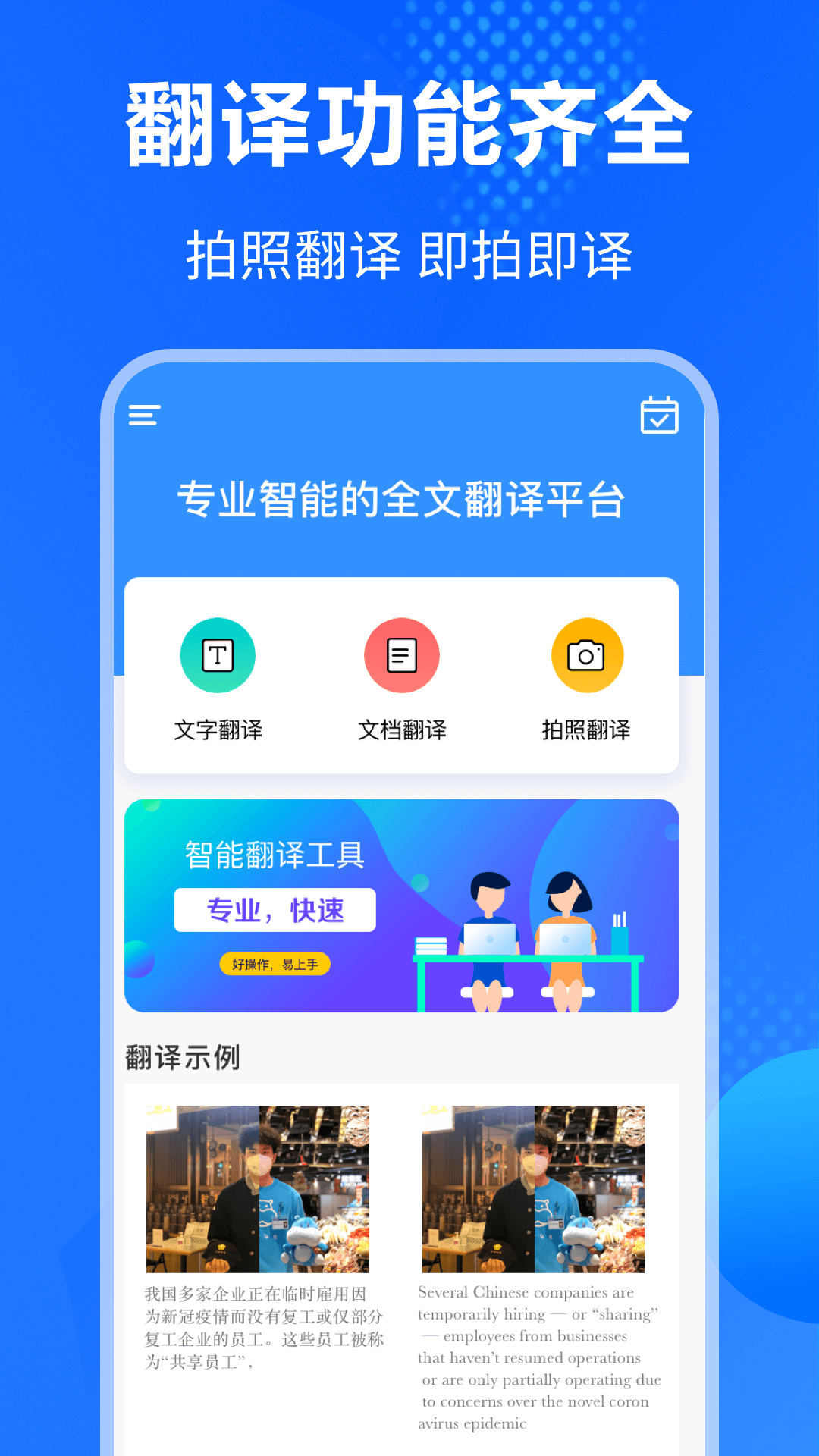 准翻译通app