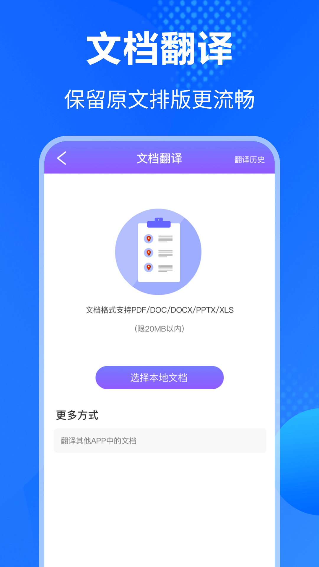 准翻译通app