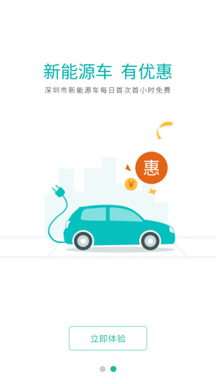 深圳宜停车app
