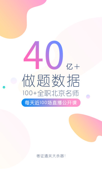 消防师万题库app
