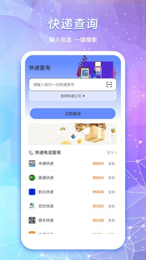 物流查询通app