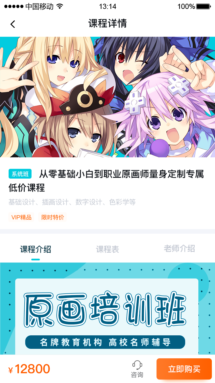 中教互联app