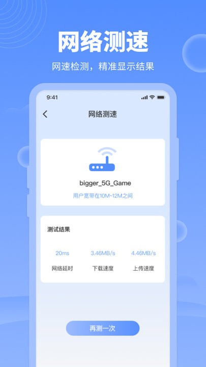 网络管家app