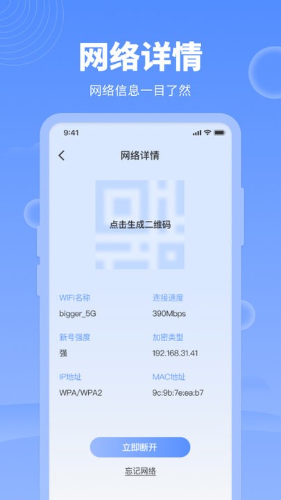 网络管家app
