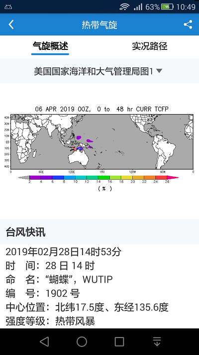 海洋天气预报app