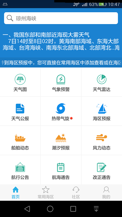 海洋天气预报app