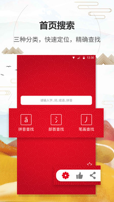 字典通app