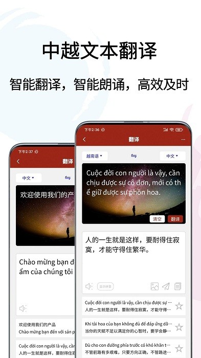 越南语翻译通app