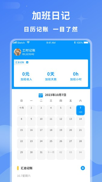 临时工记账本app