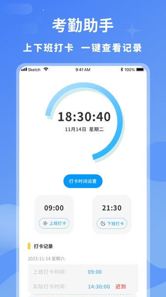 临时工记账本app