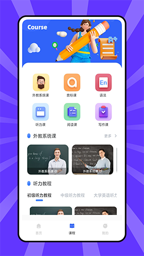 外语通app