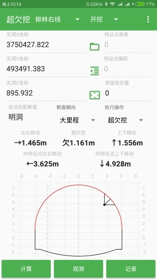 测量员app