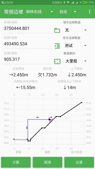 测量员app