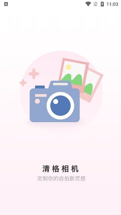 清格相机app