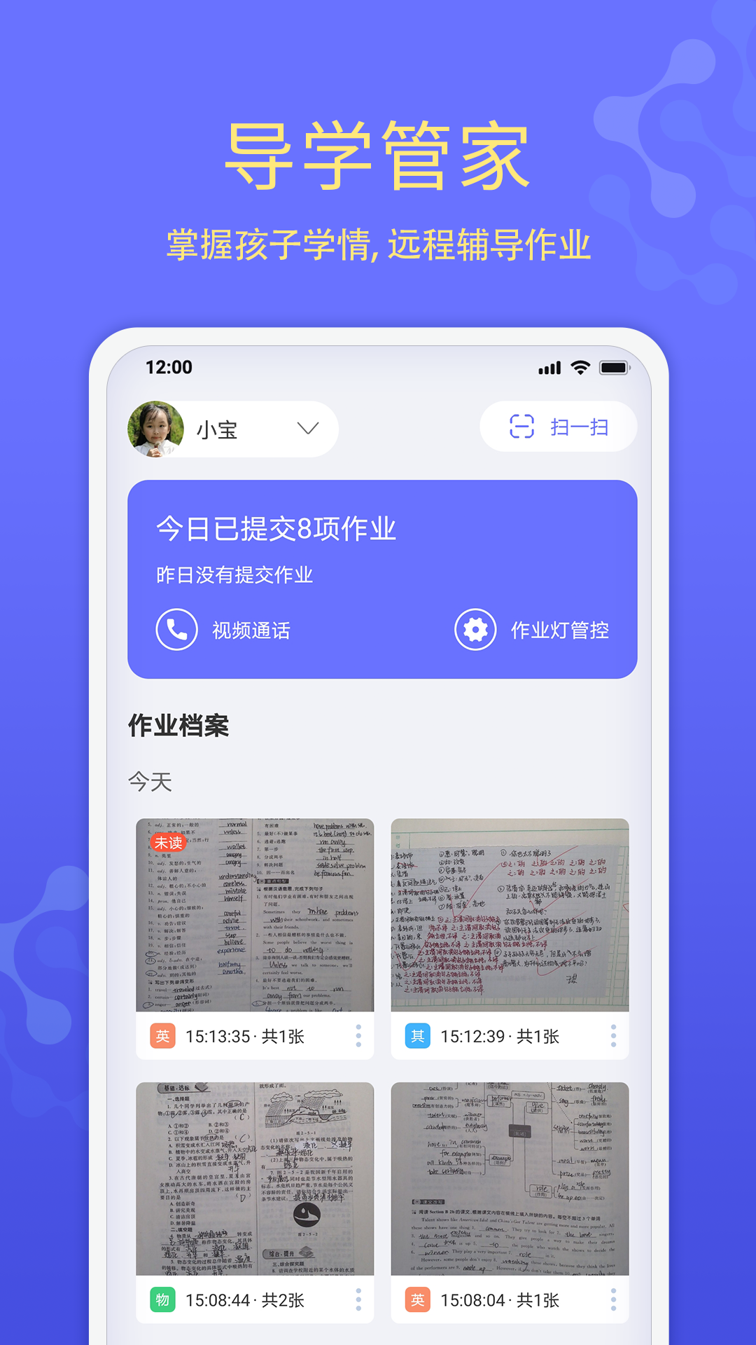 导学管家app