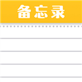 随手便签记事本app下载-随手便签记事本手机版下载 v1.1.4安卓版