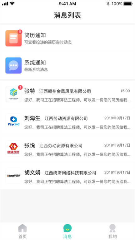 校园聘app