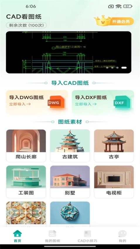 CAD看图纸app