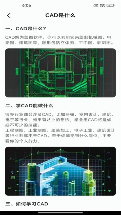 CAD看图纸app