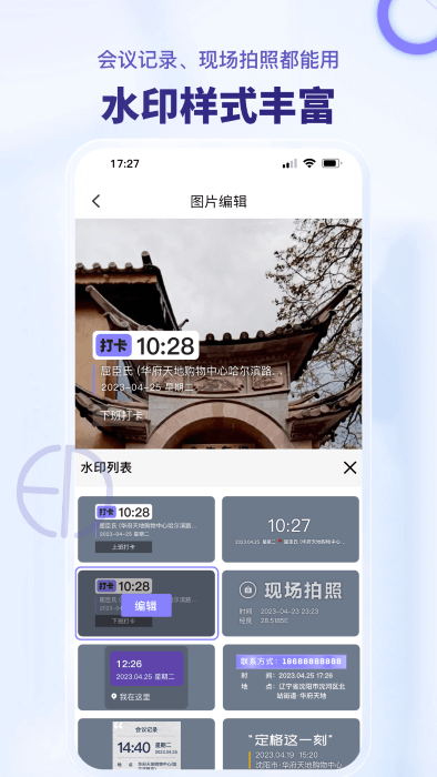 多多水印相机app