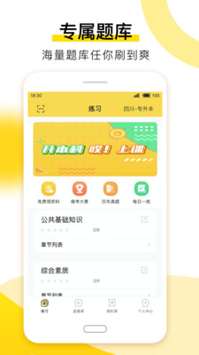 哎上课app