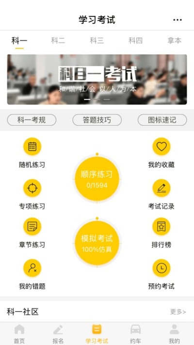 天天学车app
