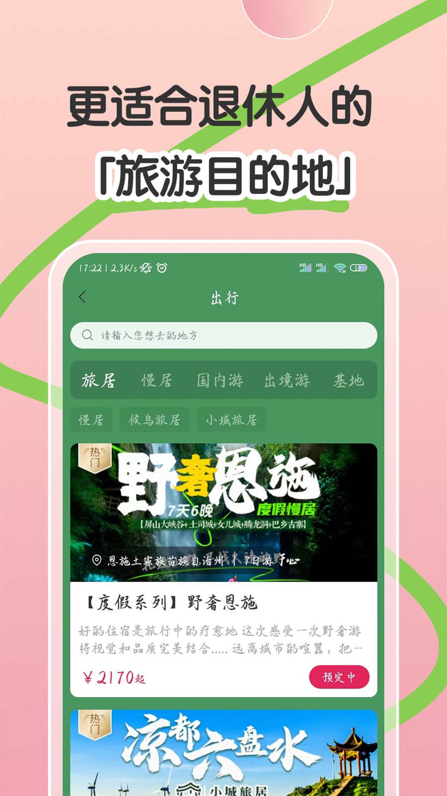 六零空间app