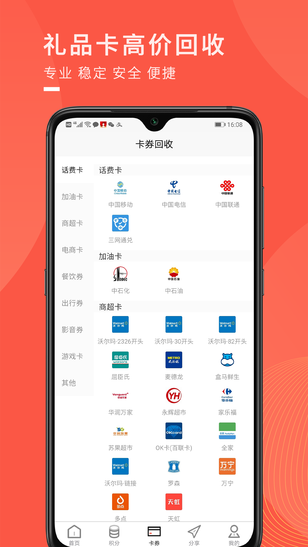兑兑回收app