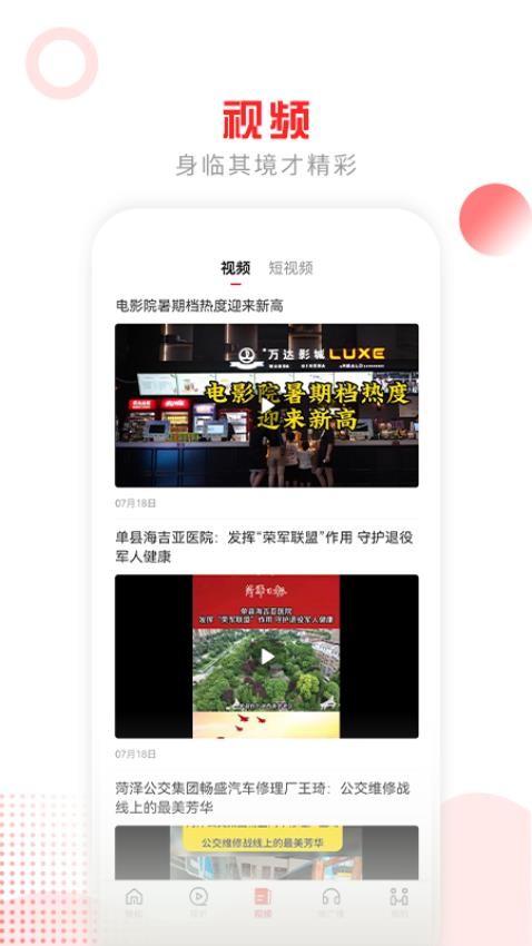 山河新闻app