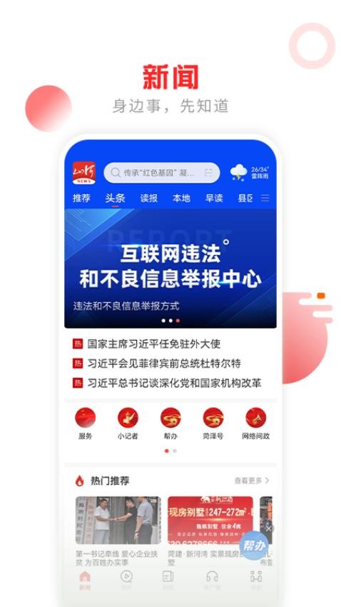 山河新闻app