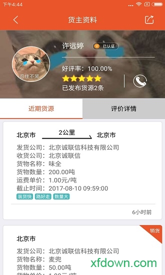 马上来app