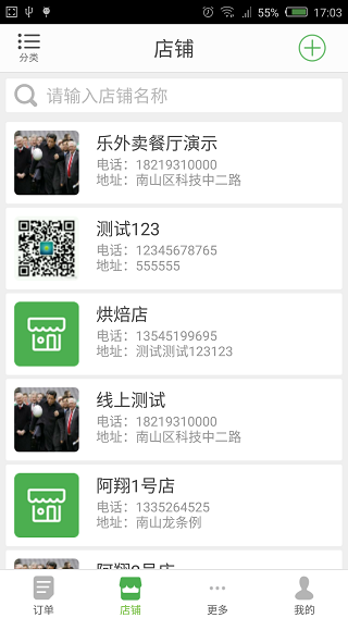 乐外卖商家app
