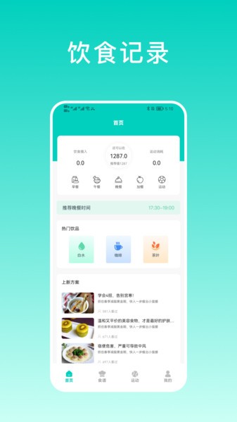 热量计算器app