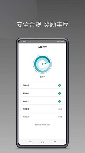 量子优行司机app