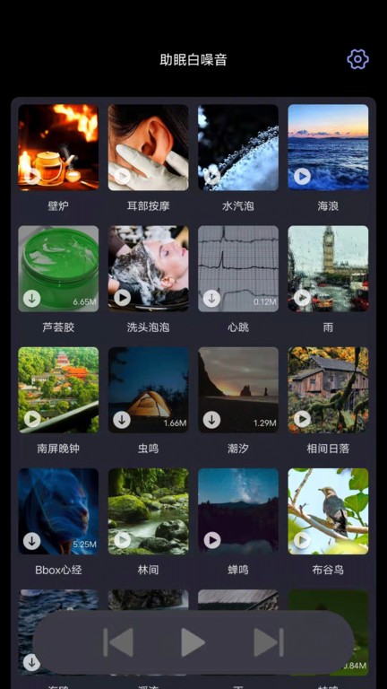 助眠轻音乐app