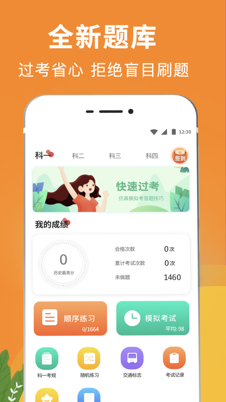驾校科目宝典app