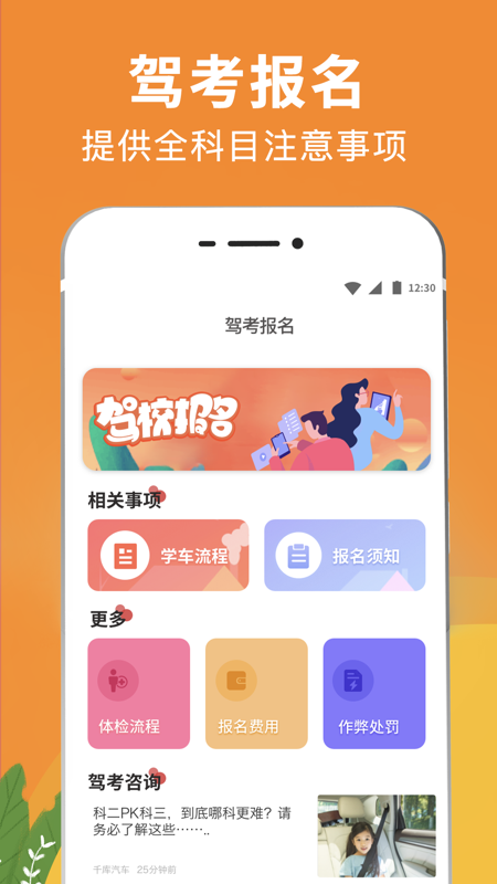 驾校科目宝典app